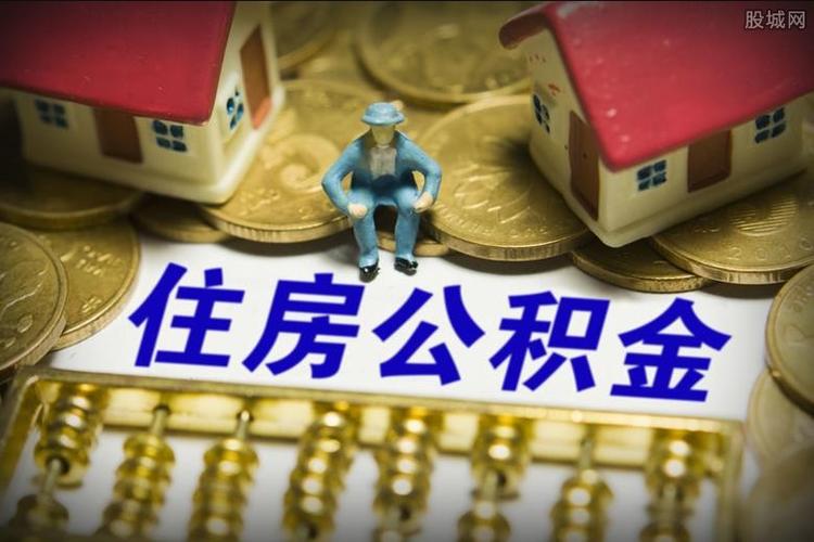 西安离职后公积金被封存了怎么提取出来？